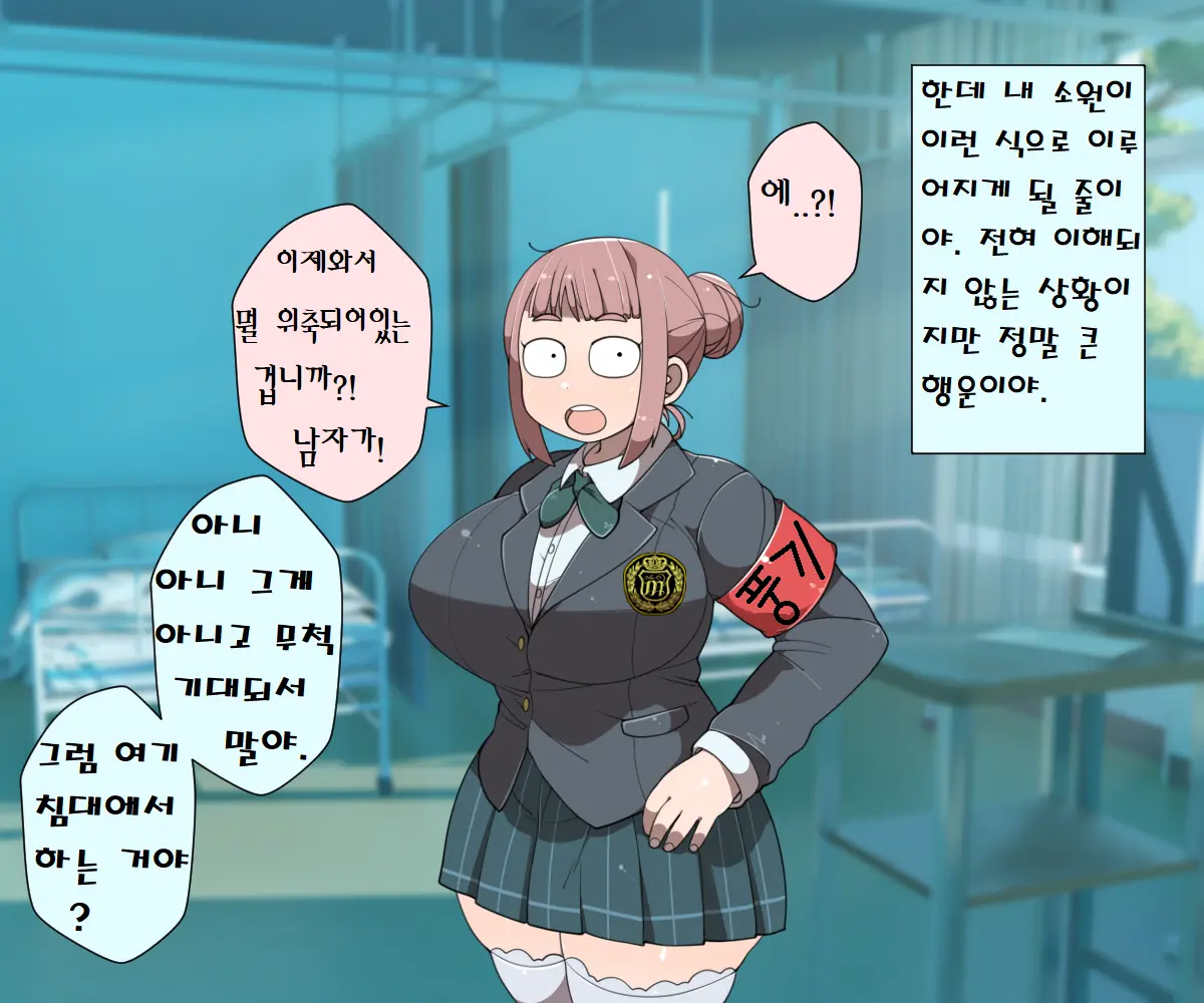 MobPako Gakuen Kossori Sukebe-Bu | 모브섹스학원 몰래야한짓부
